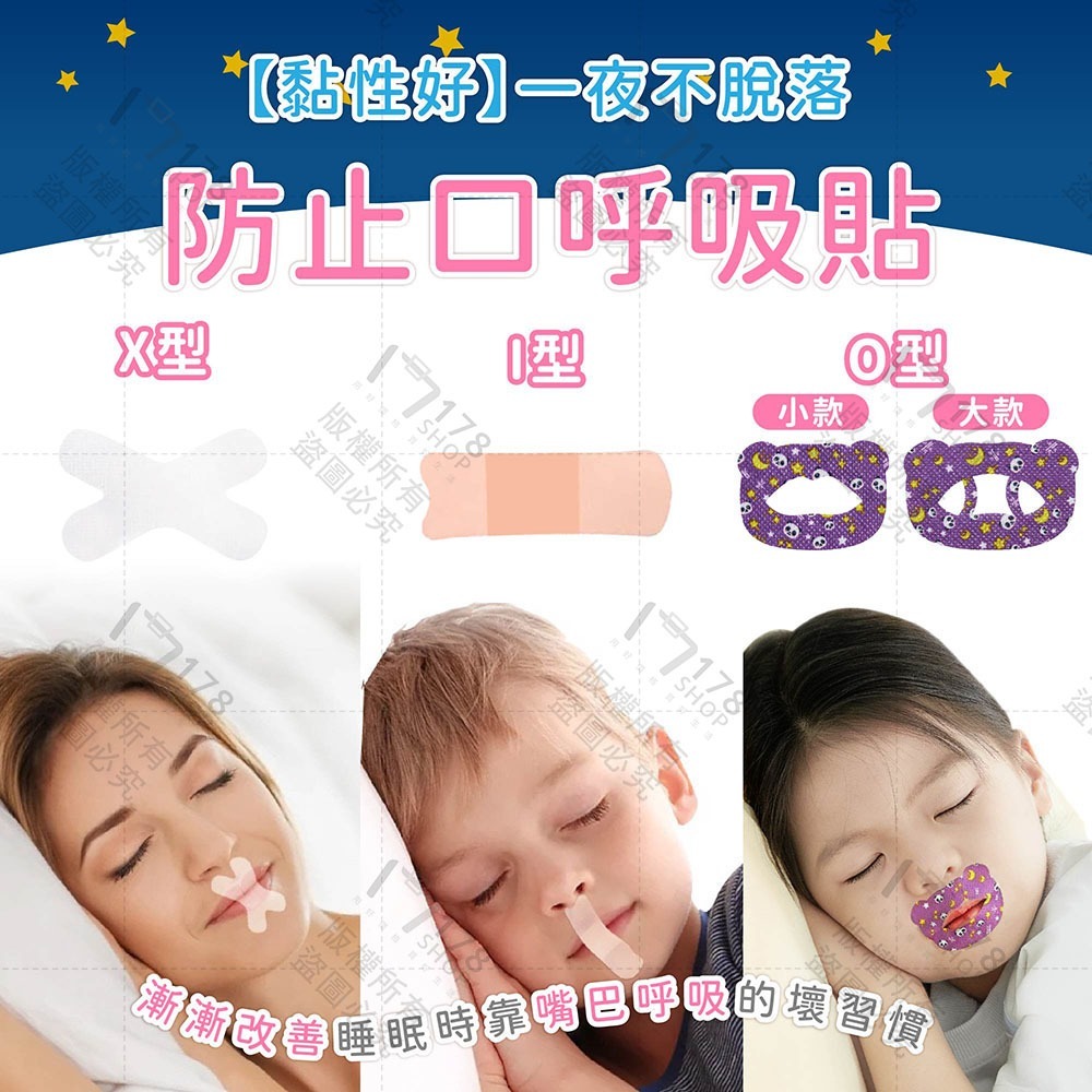 閉嘴貼【178小舖】閉嘴膠帶 防止口呼吸貼 嘴巴貼 嘴唇貼 兒童睡覺輔助貼 打呼膠帶 呼吸貼 止鼾貼 打呼 防打呼-細節圖3