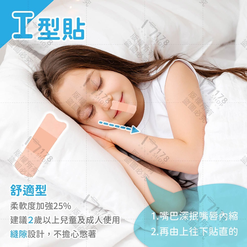 閉嘴貼【178小舖】閉嘴膠帶 防止口呼吸貼 嘴巴貼 嘴唇貼 兒童睡覺輔助貼 打呼膠帶 呼吸貼 止鼾貼 打呼 防打呼-細節圖5