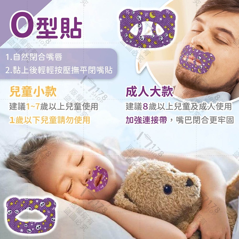閉嘴貼【178小舖】閉嘴膠帶 防止口呼吸貼 嘴巴貼 嘴唇貼 兒童睡覺輔助貼 打呼膠帶 呼吸貼 止鼾貼 打呼 防打呼-細節圖7