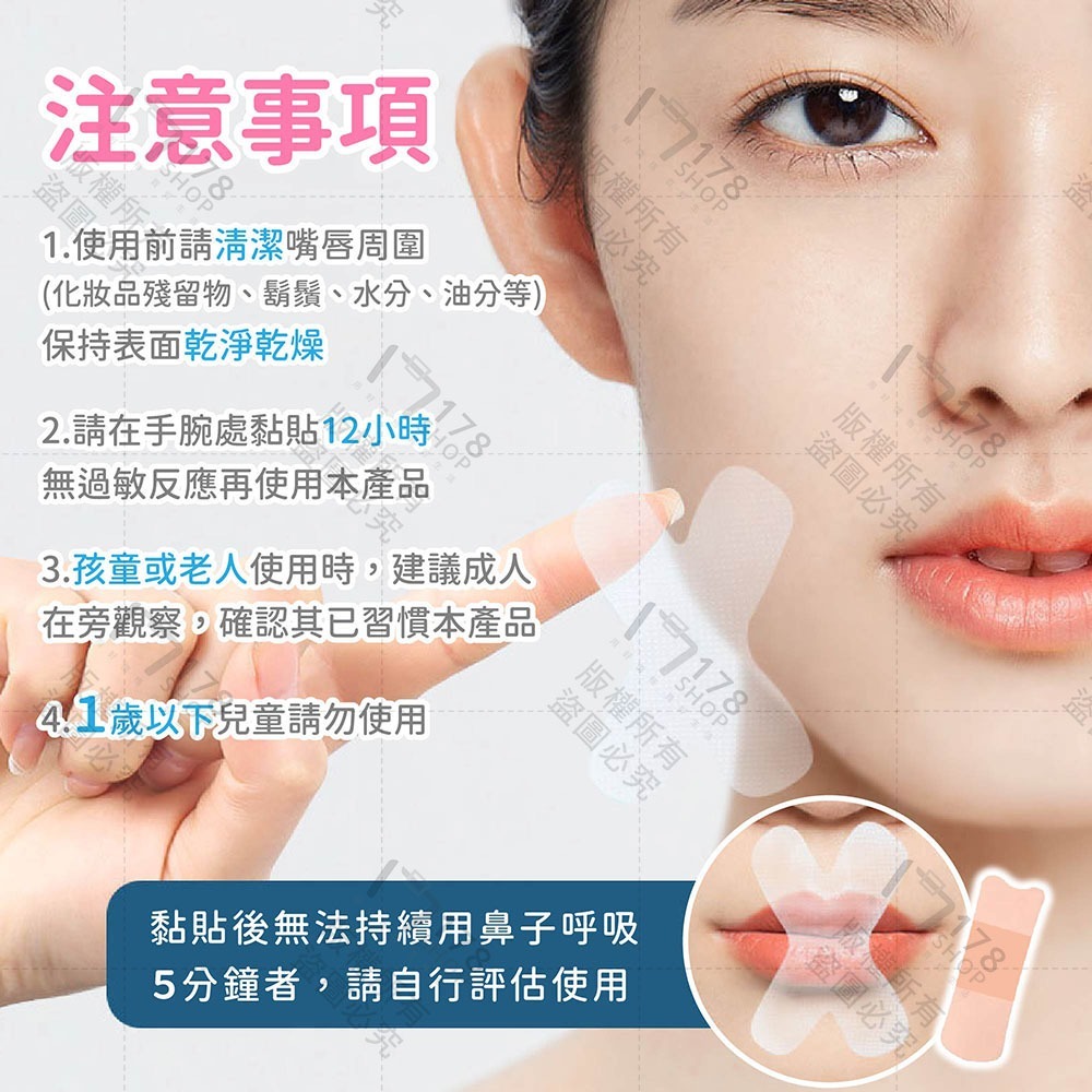 閉嘴貼【178小舖】閉嘴膠帶 防止口呼吸貼 嘴巴貼 嘴唇貼 兒童睡覺輔助貼 打呼膠帶 呼吸貼 止鼾貼 打呼 防打呼-細節圖8