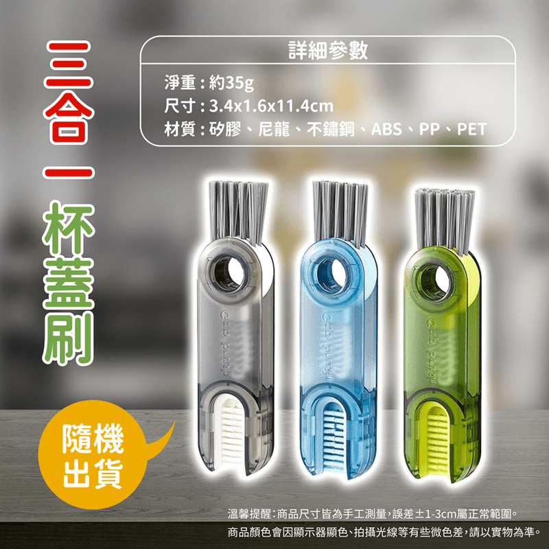 三合一杯蓋刷【178小舖】杯蓋刷三合一 清潔刷 細節刷 杯蓋刷 縫隙刷 縫隙清潔刷 多功能清潔刷 細縫刷 隙縫清潔刷-細節圖9