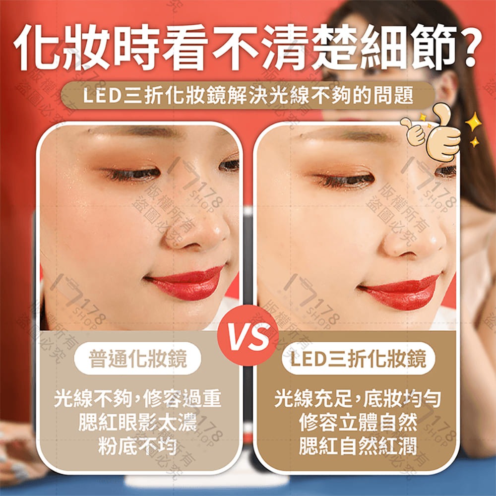 LED 三折化妝鏡【178小舖】LED化妝鏡 化妝鏡 鏡子化妝鏡 美妝鏡 放大化妝鏡 補光化妝鏡 三折鏡 帶燈化妝鏡-細節圖3