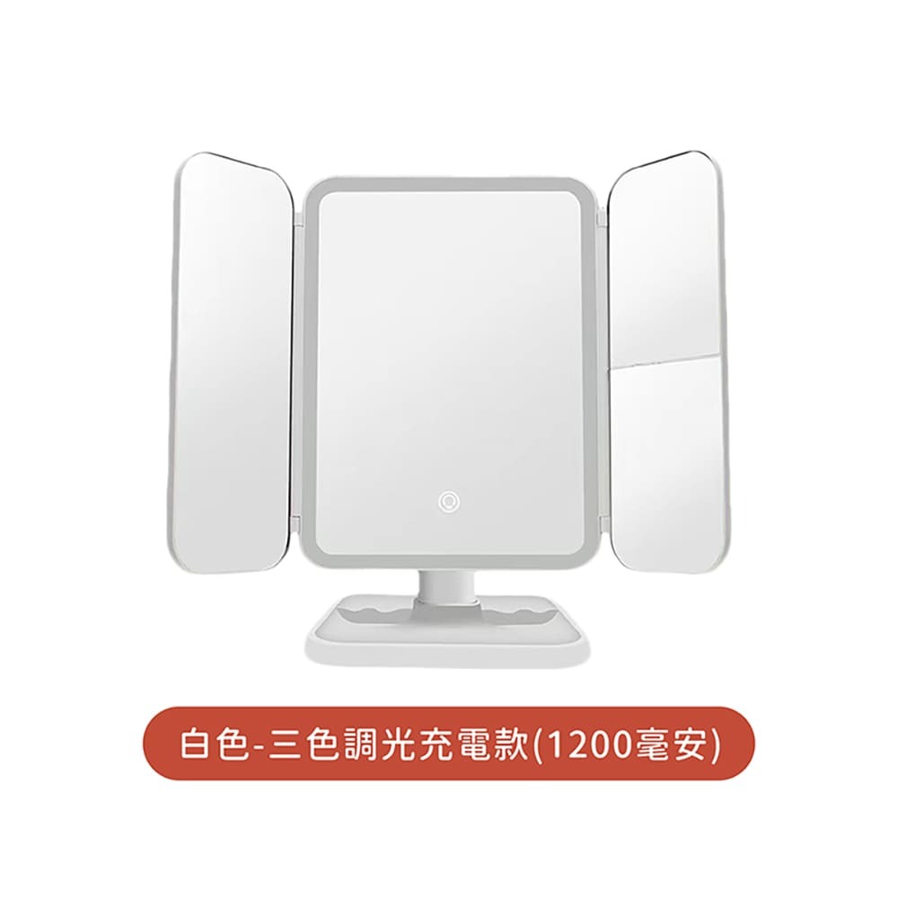 LED 三折化妝鏡【178小舖】LED化妝鏡 化妝鏡 鏡子化妝鏡 美妝鏡 放大化妝鏡 補光化妝鏡 三折鏡 帶燈化妝鏡-規格圖9