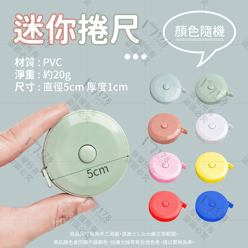迷你捲尺【178小舖】捲尺 皮尺 量尺 軟尺 公分捲尺 英吋捲尺 全公分捲尺 伸縮尺 軟捲尺 自動伸縮捲尺 圓形捲尺-細節圖9