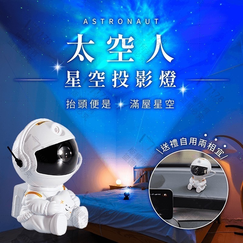 太空人星空投影燈【178小舖】星空投影燈 星空燈 星光投影燈 夢幻星空投影燈 星光燈 太空人投影燈 氣氛燈 宇航員投影燈-細節圖4