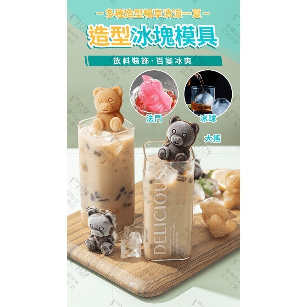 造型冰塊模具【178小舖】冰塊模具 小熊冰塊模具 冰球模具 矽膠製冰盒 製冰盒模具 冰球製冰盒 威士忌冰球 製冰盒-細節圖3