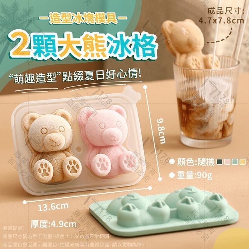 造型冰塊模具【178小舖】冰塊模具 小熊冰塊模具 冰球模具 矽膠製冰盒 製冰盒模具 冰球製冰盒 威士忌冰球 製冰盒-細節圖7