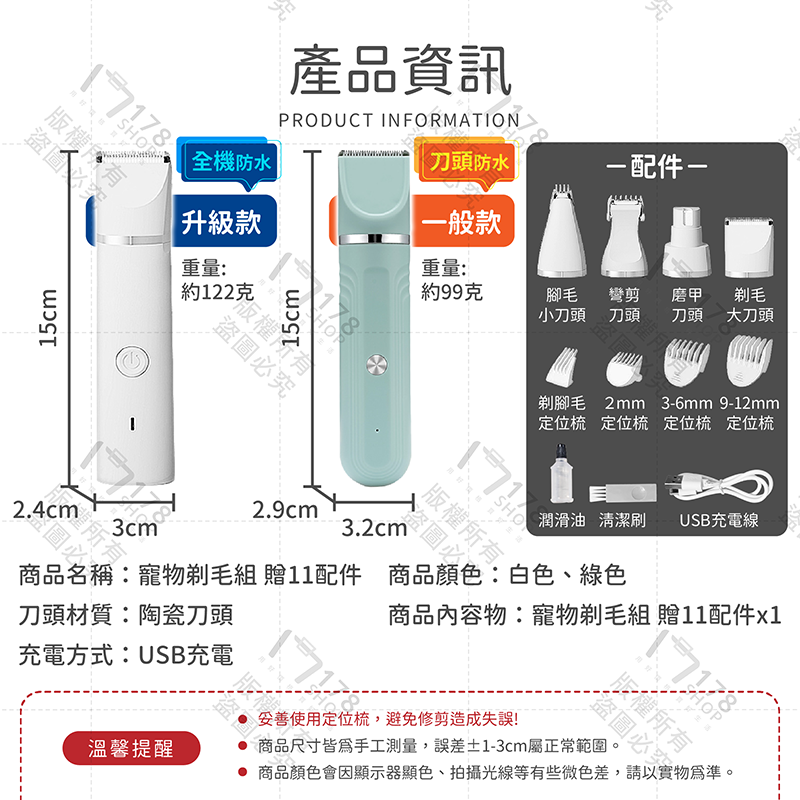 寵物剃毛組 贈11配件【178小舖】 寵物剃毛器 寵物電剪 寵物剪毛器 寵物美容 剃毛器 剃毛刀 剃毛 電動剃毛 貓狗剃-細節圖10