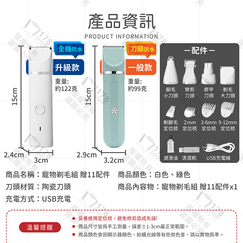 寵物剃毛組 贈11配件【178小舖】寵物剃毛器 寵物電剪 寵物剃腳毛器 寵物美容 寵物剃刀 寵物電剪 貓咪剃毛 貓 狗-細節圖10