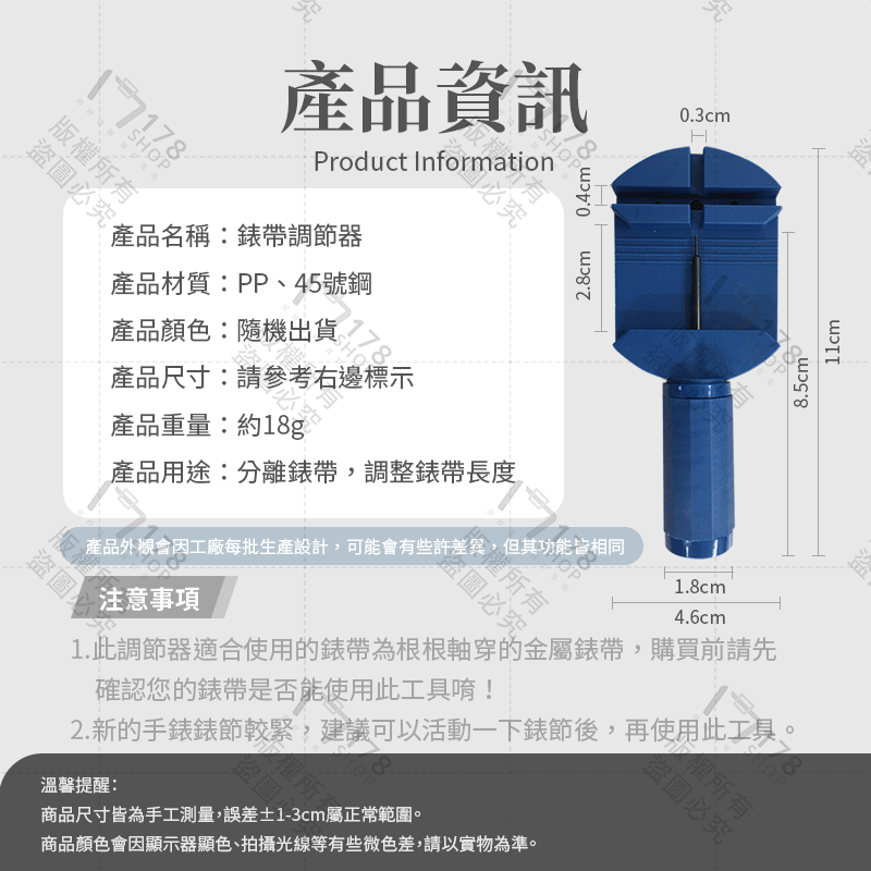 錶帶調節器【178小舖】不銹鋼錶帶調節器 金屬錶帶調節 錶帶調節 錶帶工具 調整器 拆錶器 手錶調整 拆錶帶工具 手錶帶-細節圖3