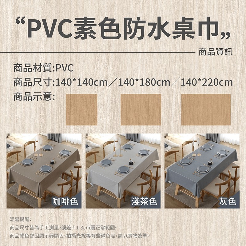 PVC素色防水桌巾【178小舖】桌巾 防水桌巾 餐桌布 純色桌布 餐墊 餐桌墊 防水桌布 茶几布 野餐墊 拍照背景布-細節圖3