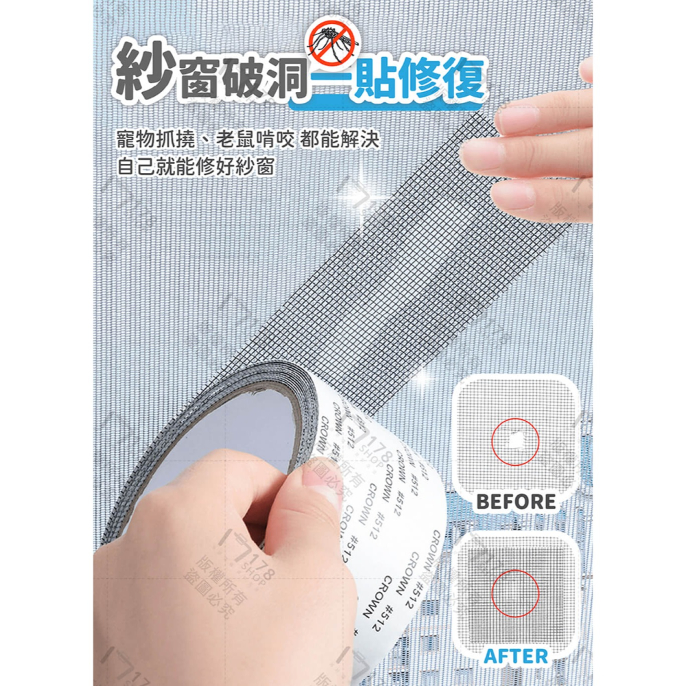 防蚊神器 紗窗修補膠帶【178小舖】紗窗修補貼 紗網修補貼 補洞膠帶 修補貼片 紗網貼 修補紗網 紗窗貼 紗窗紗門修補-細節圖4