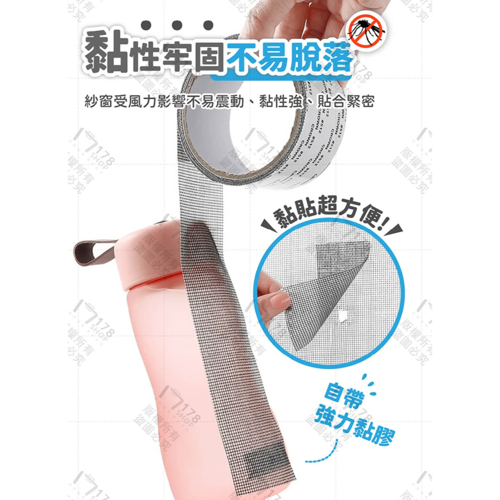 防蚊神器 紗窗修補膠帶【178小舖】紗窗修補貼 紗網修補貼 補洞膠帶 修補貼片 紗網貼 修補紗網 紗窗貼 紗窗紗門修補-細節圖5