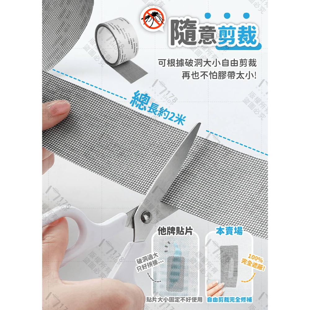 防蚊神器 紗窗修補膠帶【178小舖】紗窗修補貼 紗網修補貼 補洞膠帶 修補貼片 紗網貼 修補紗網 紗窗貼 紗窗紗門修補-細節圖6