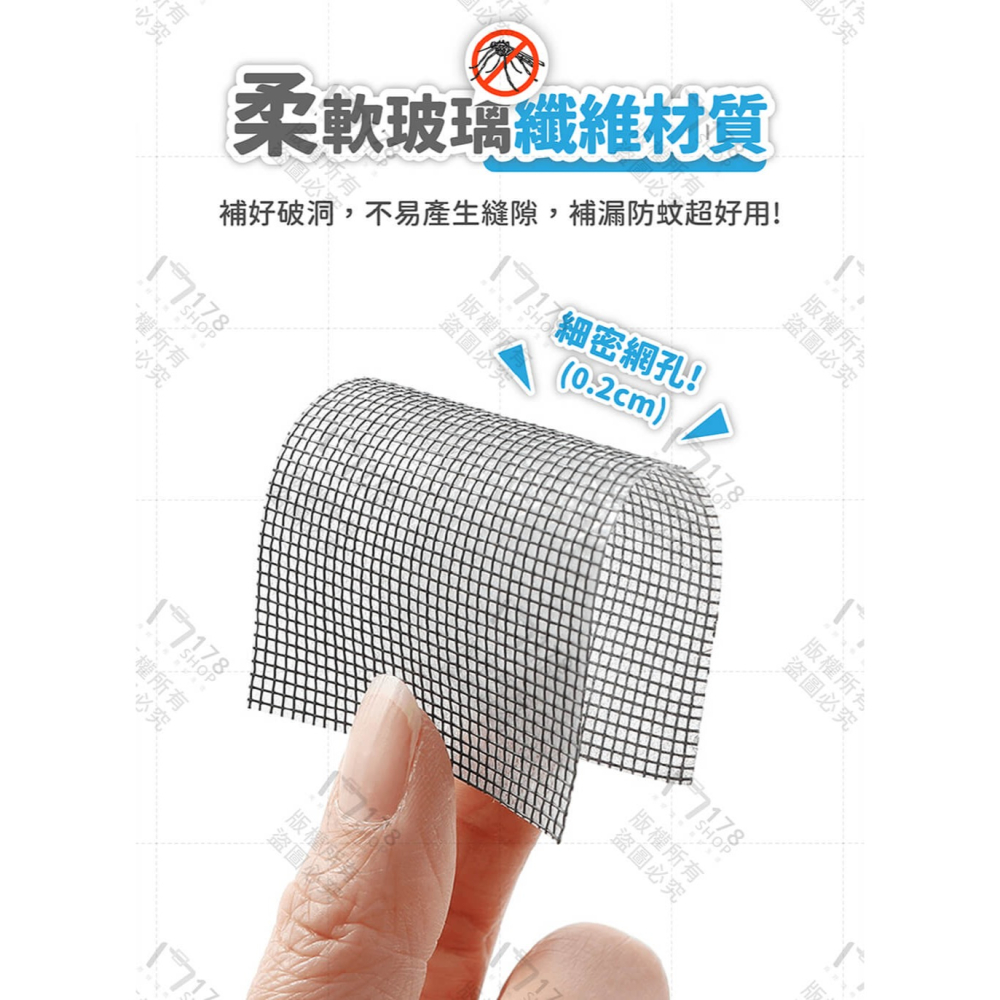 防蚊神器 紗窗修補膠帶【178小舖】紗窗修補貼 紗網修補貼 補洞膠帶 修補貼片 紗網貼 修補紗網 紗窗貼 紗窗紗門修補-細節圖7