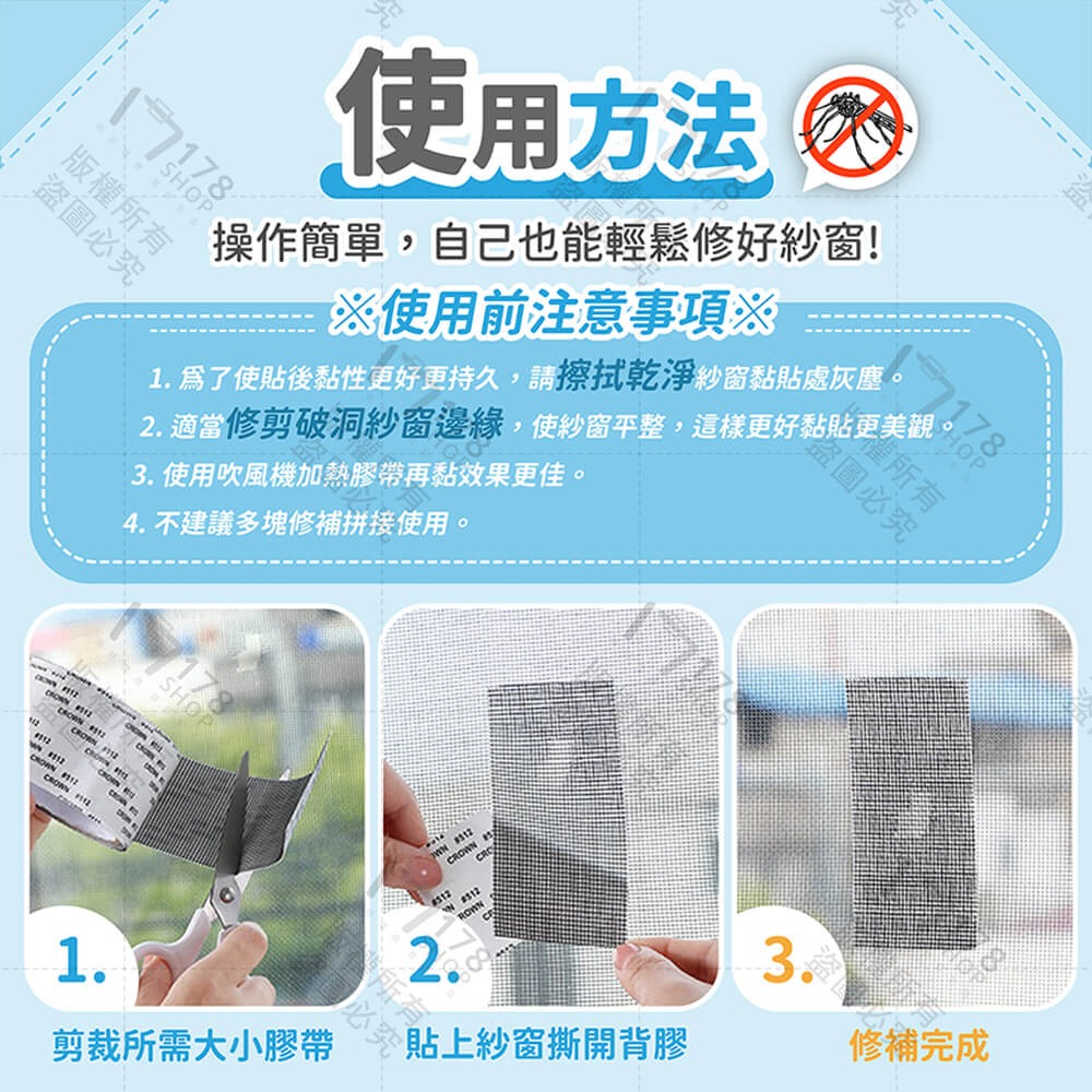 防蚊神器 紗窗修補膠帶【178小舖】紗窗修補貼 紗網修補貼 補洞膠帶 修補貼片 紗網貼 修補紗網 紗窗貼 紗窗紗門修補-細節圖8