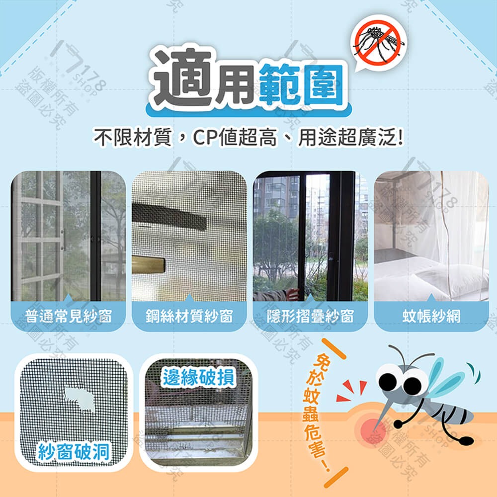 防蚊神器 紗窗修補膠帶【178小舖】紗窗修補貼 紗網修補貼 補洞膠帶 修補貼片 紗網貼 修補紗網 紗窗貼 紗窗紗門修補-細節圖9