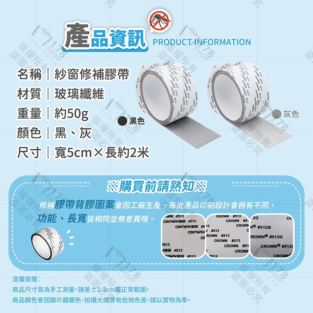 防蚊神器 紗窗修補膠帶【178小舖】紗窗修補貼 紗網修補貼 補洞膠帶 修補貼片 紗網貼 修補紗網 紗窗貼 紗窗紗門修補-細節圖10
