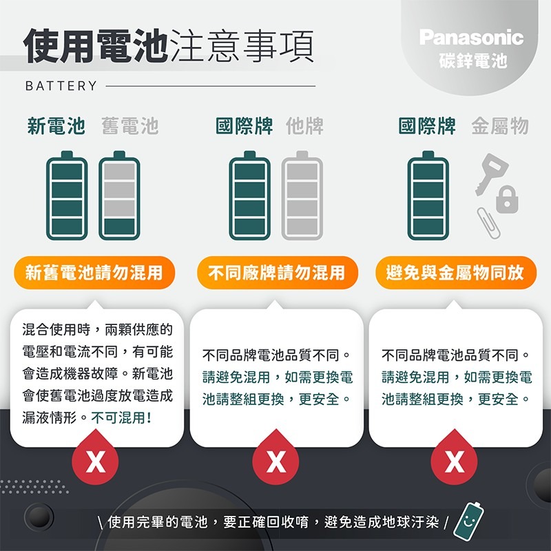 國際牌電池【178小舖】Panasonic電池 電池 碳鋅電池 3號電池 4號電池 鹼性電池 AAA 乾電池 錳乾電池-細節圖7