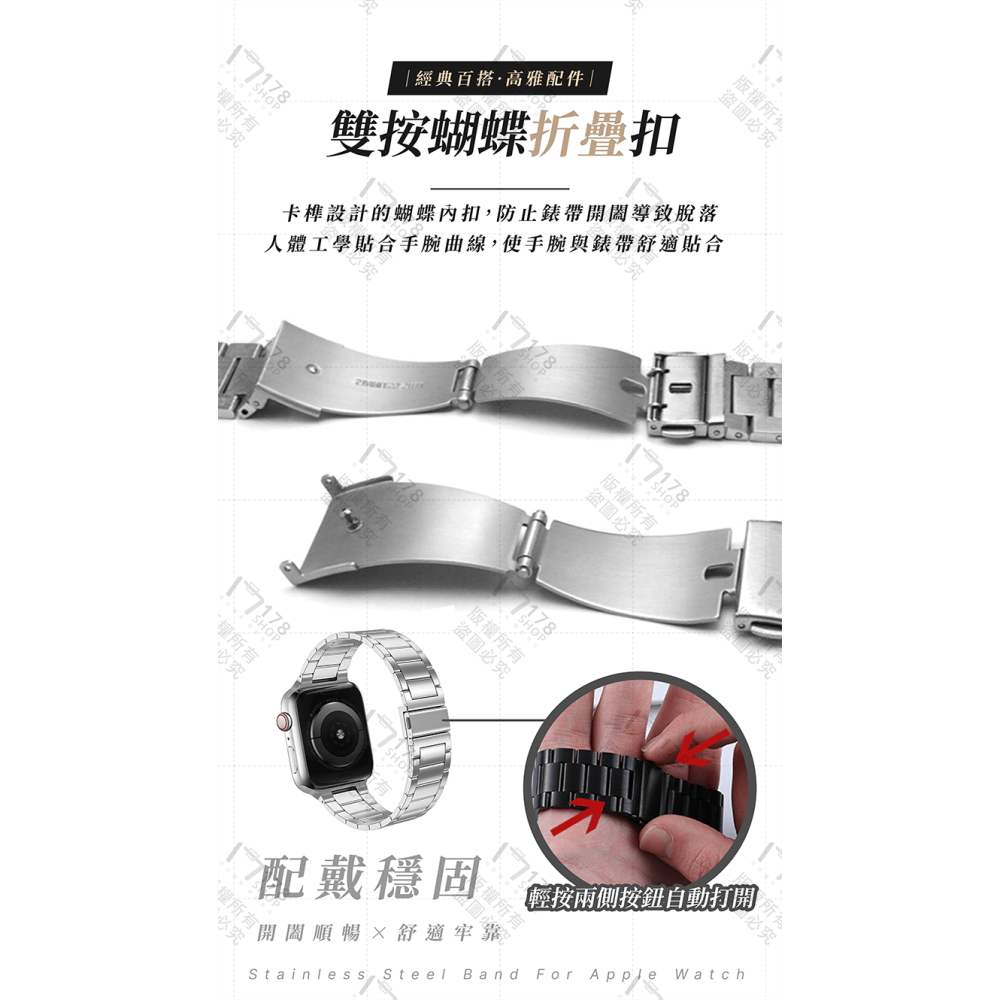 APPLE WATCH 不鏽鋼錶帶 寬款【178小舖】三株鋼不鏽鋼錶帶 金屬錶帶 APPLE錶帶 蘋果錶帶 手錶帶 錶帶-細節圖8