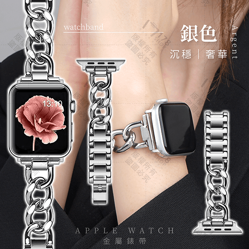 APPLE WATCH 金屬錶帶【178小舖】單鍊設計 不鏽鋼錶帶 單排鏈式 牛仔練 錶帶 蘋果錶帶 手錶帶 表帶 手錶-細節圖9