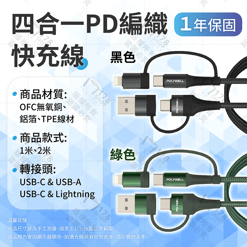 四合一PD編織快充線 保固1年 【178小舖】 安卓 蘋果 TypeC 充電線 傳輸線 數據線 手機充電線 寶利威爾-細節圖3