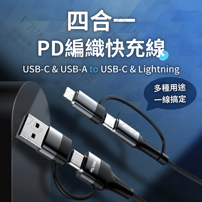四合一PD編織快充線 保固1年 【178小舖】 安卓 蘋果 TypeC 充電線 傳輸線 數據線 手機充電線 寶利威爾-細節圖4
