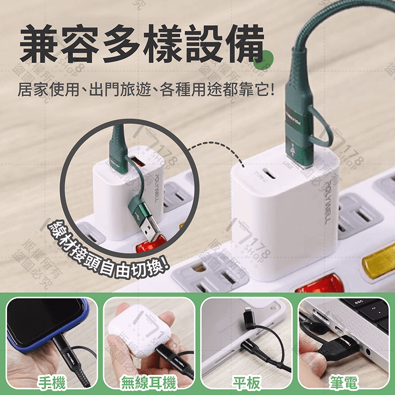 四合一PD編織快充線 保固1年 【178小舖】 安卓 蘋果 TypeC 充電線 傳輸線 數據線 手機充電線 寶利威爾-細節圖6