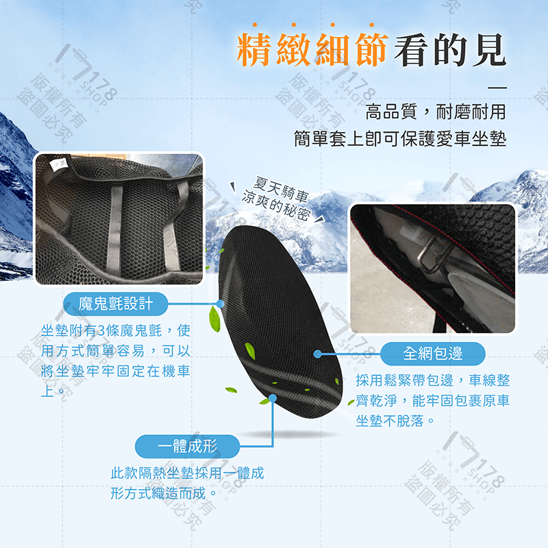 機車隔熱坐墊【178小舖】機車坐墊 坐墊套 摩托車坐墊 摩托車座墊 機車椅套 機車椅墊 機車防曬坐墊 機車防燙座墊套-細節圖8