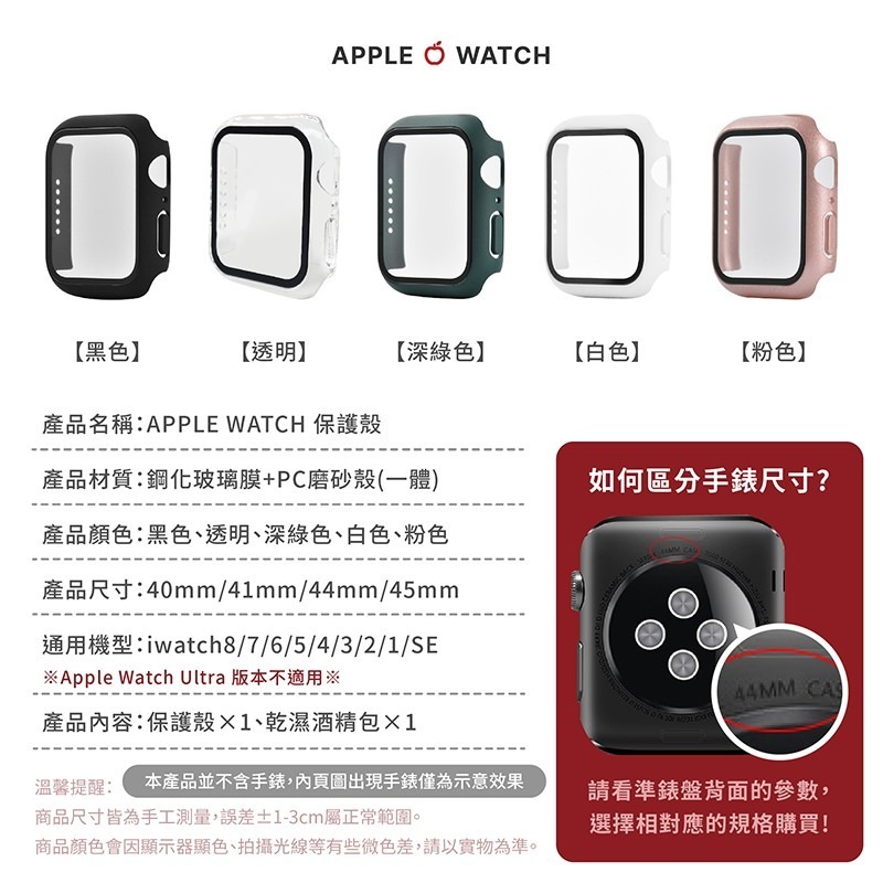 APPLE WATCH 保護殼 全系列【178小舖】全包硬殼 一體式保護殼 蘋果 手錶保護殼 iwatch 保護殼 錶殼-細節圖10