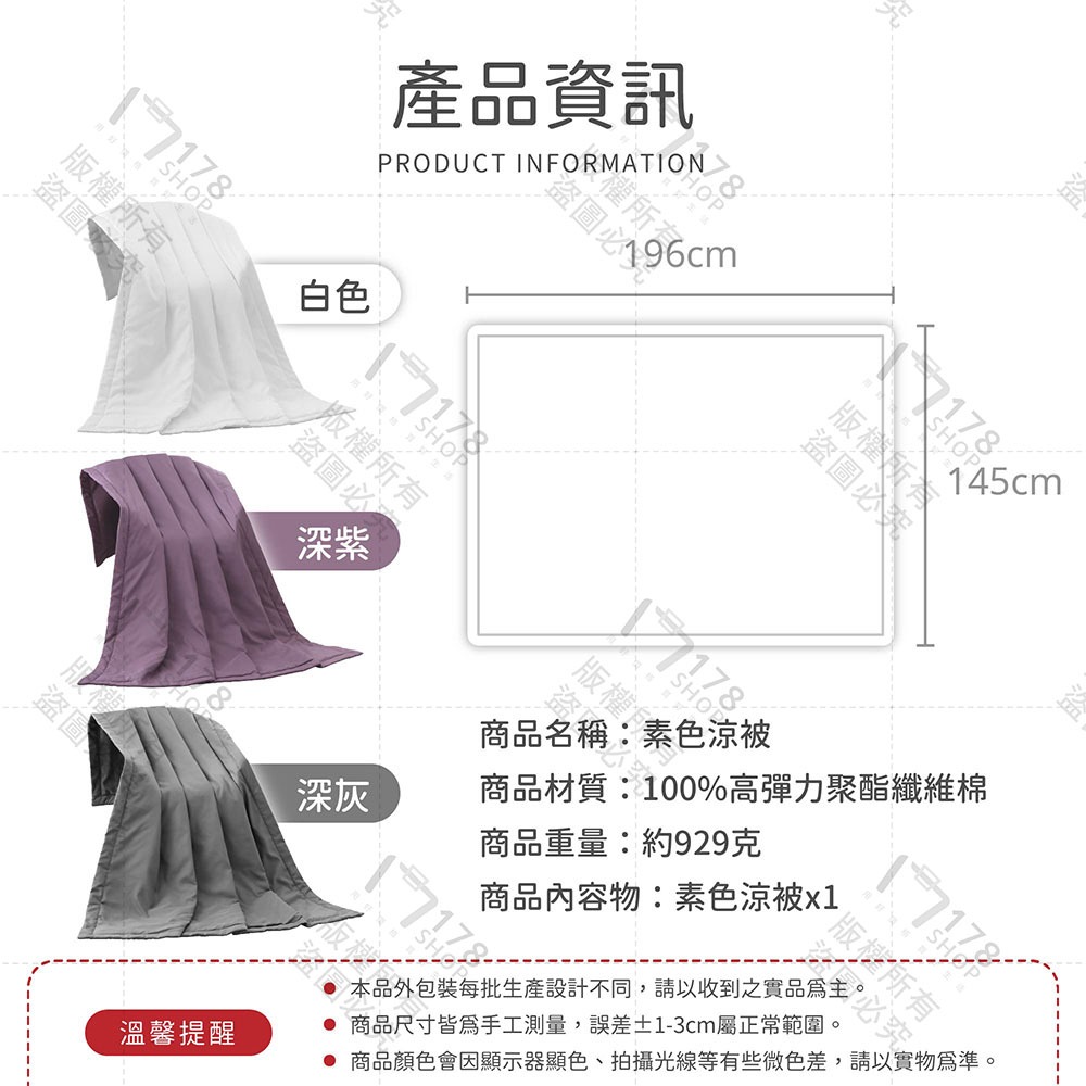 素色涼被 極致涼感 台灣製造【178小舖】冷氣被 涼被 空調被 涼感被 涼感紗冰被 棉被 透氣棉被 冰絲棉被 夏天涼被-細節圖9