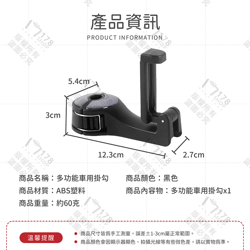 多功能車用掛勾【178小舖】車用椅背掛鉤 手機架 手機支架 車用掛鉤 車用掛勾 汽車掛勾 椅背掛鉤 椅背收納 汽車收納-細節圖9