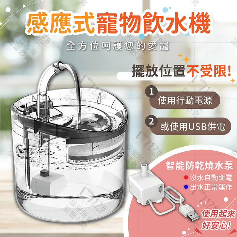 感應式寵物飲水機 標準款【178小舖】飲水機 飲水器 寵物飲水器 貓咪飲水機 寵物飲水機 貓飲水機 狗飲水器 寵物飲水-細節圖5