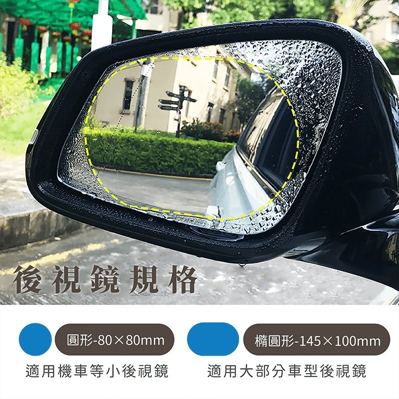 後照鏡防雨膜 2片裝+工具包【178小舖】防水膜 防霧膜 汽車 後視鏡防雨膜 側窗防雨膜 防水貼 防水 防霧 貼膜-細節圖7