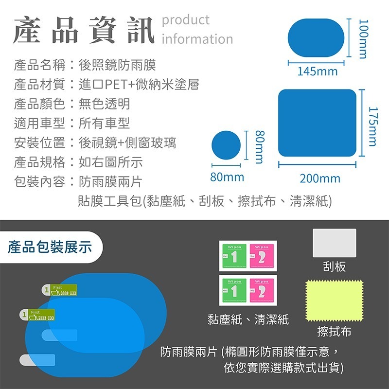 後照鏡防雨膜 2片裝+工具包【178小舖】防水膜 防霧膜 汽車 後視鏡防雨膜 側窗防雨膜 防水貼 防水 防霧 貼膜-細節圖10