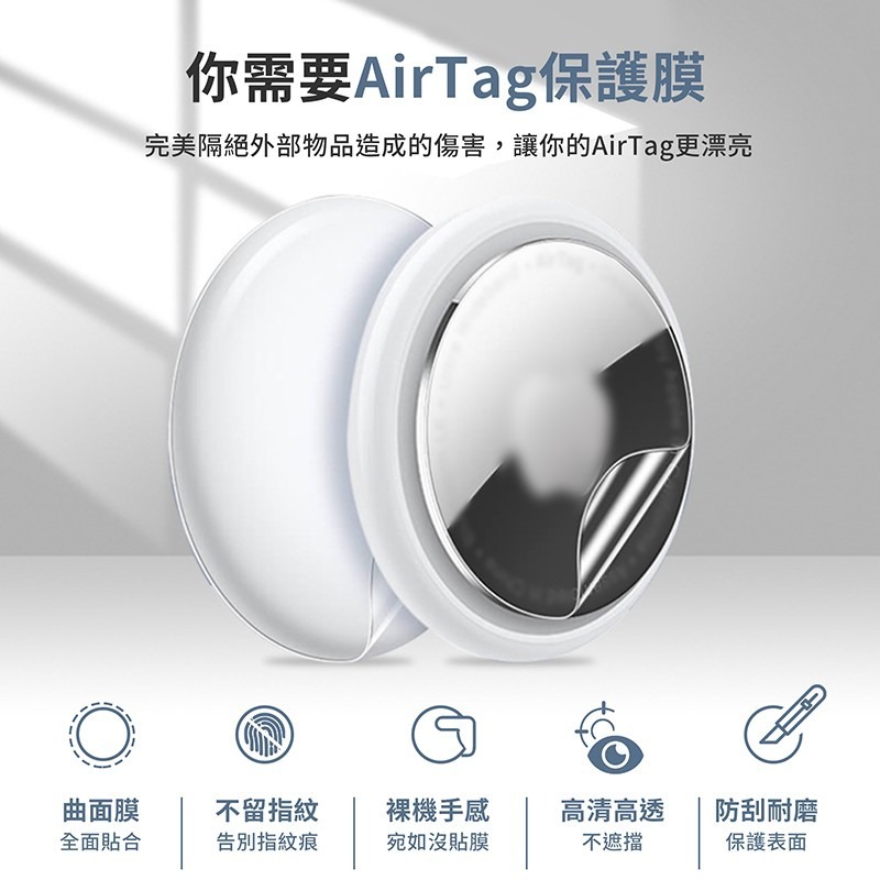 AirTag 保護膜 高清膜【178小舖】水凝膜 保護貼 防刮 AirTags 定位神器 水凝保護貼 定位器 防刮膜-細節圖4