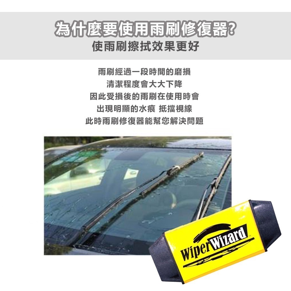 Wiper Wizard 汽車雨刷修復器【178小舖】贈高纖維擦拭布五條 清潔器 雨刷 汽車用品 去油墨 雨刷清潔器-細節圖3