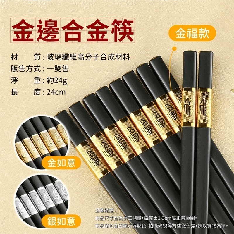 金邊合金筷 10雙【178小舖】24cm 合金筷 合金筷子 筷子 塑膠筷子 環保筷子 塑膠筷 尖頭筷 方型筷子 餐具-細節圖3