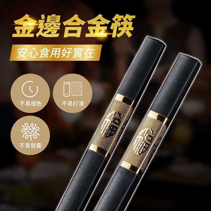 金邊合金筷 10雙【178小舖】24cm 合金筷 合金筷子 筷子 塑膠筷子 環保筷子 塑膠筷 尖頭筷 方型筷子 餐具-細節圖5