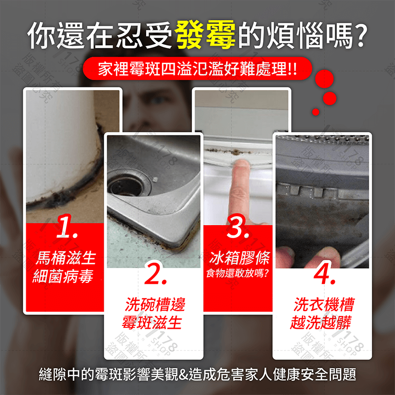 除霉凝膠【178小舖】除黴凝膠 除黴劑 除霉 浴室除霉 除黴 去霉 除霉劑 防黴 浴室去霉劑 牆壁除霉劑 浴室除黴劑-細節圖4