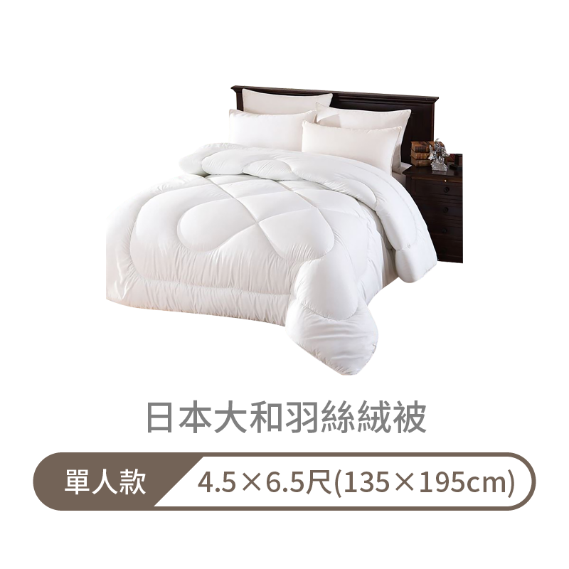 日本大和防蟎抗菌 羽絲絨被 台灣製造【178小舖】雙人被 單人被 棉被 羊毛被 羽絨被 天絲絨 內胎被 保暖 冬被 被子-規格圖10
