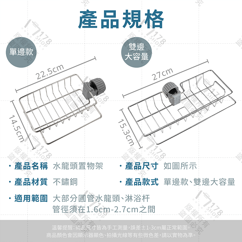 水龍頭置物架【178小舖】不鏽鋼 雙邊升級 收納架 瀝水架 瀝水置物架 廚房瀝水架 浴室置物架 水槽置物架 水槽架 瀝水-細節圖3