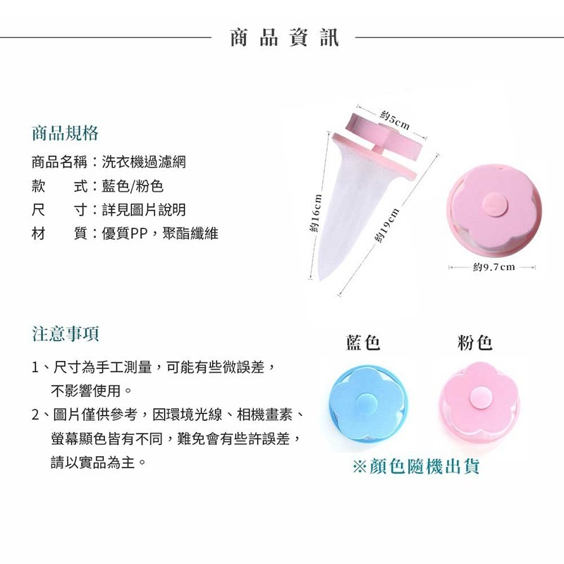 洗衣機過濾網【178小舖】毛髮過濾網 洗衣袋 洗衣機濾網袋 除毛器 除毛球 集毛器 除毛屑器 過濾棉絮雜 濾網 漂浮濾網-細節圖10