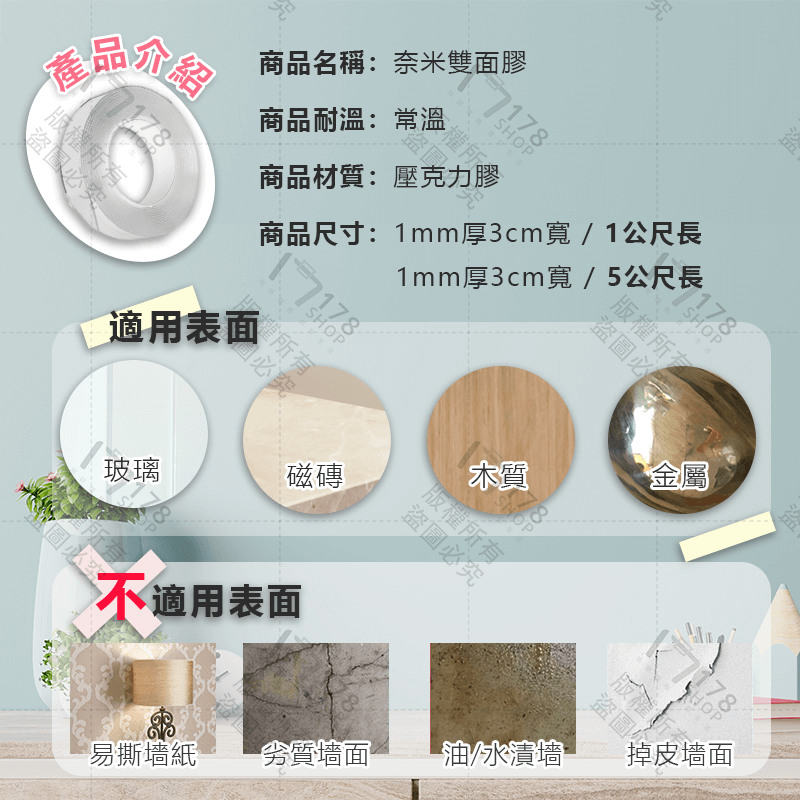 魔力奈米雙面膠【178小舖】奈米無痕膠帶 奈米膠帶 無痕膠帶 雙面膠 雙面膠帶 強力膠帶 防水膠帶 透明膠帶 魔力膠帶-細節圖10