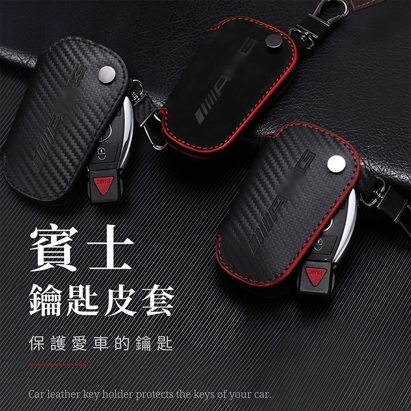 賓士鑰匙皮套【178小舖】Benz AMG 碳纖維 磨砂麂皮 鑰匙包 鑰匙圈 鑰匙皮套 賓士鑰匙包 汽車鑰匙收納 賓士車-細節圖10