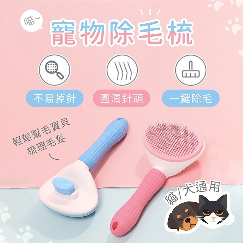 寵物除毛梳【178小舖】按摩梳 梳毛 寵物梳 寵物梳子 狗梳子 貓梳子 針梳 寵物用品 寵物梳毛器 除毛器 一鍵清毛器-細節圖4