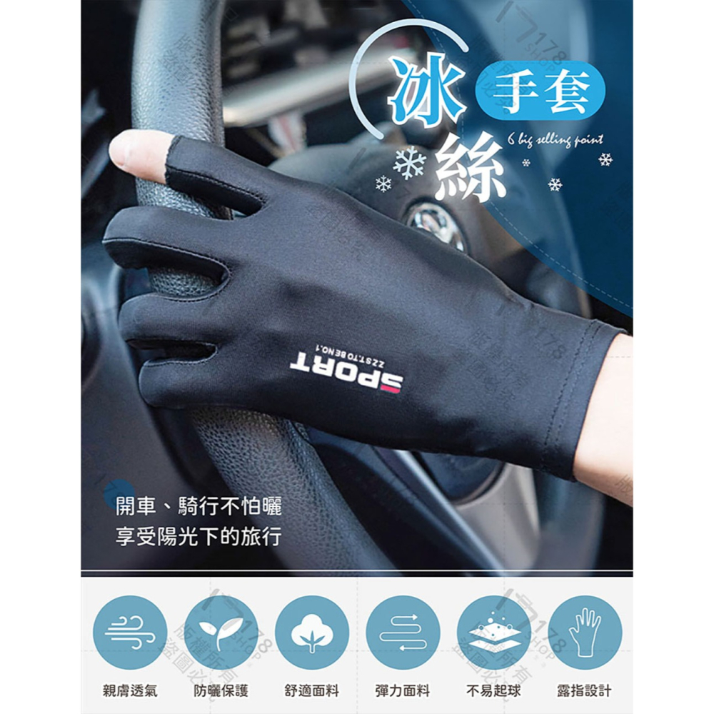 冰絲手套【178小舖】防曬手套 機車防曬手套 涼感手套 機車手套 露指手套 開車手套 觸控手套 透氣手套 單車手套-細節圖3