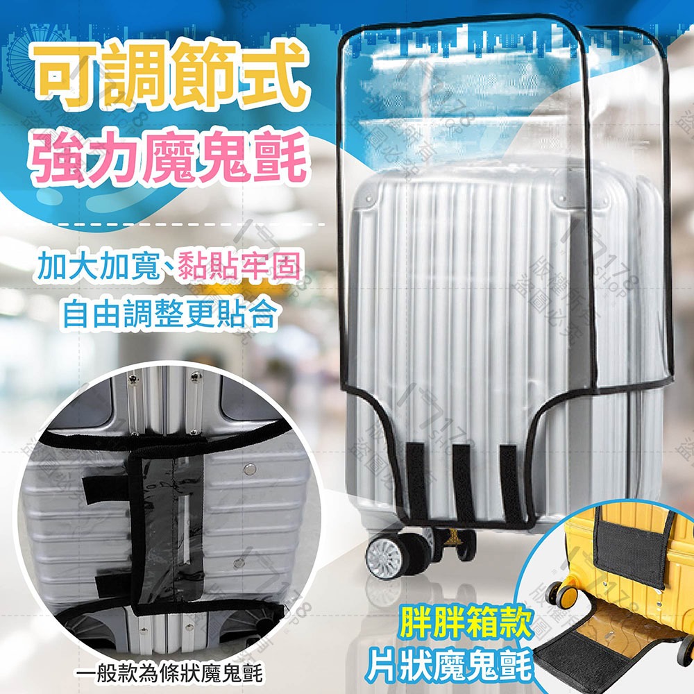 防水行李箱透明保護套【178小舖】行李箱保護套 防塵套 行李箱套 行李套 防塵罩 行李箱防塵套 旅行箱保護套 行李保護套-細節圖8