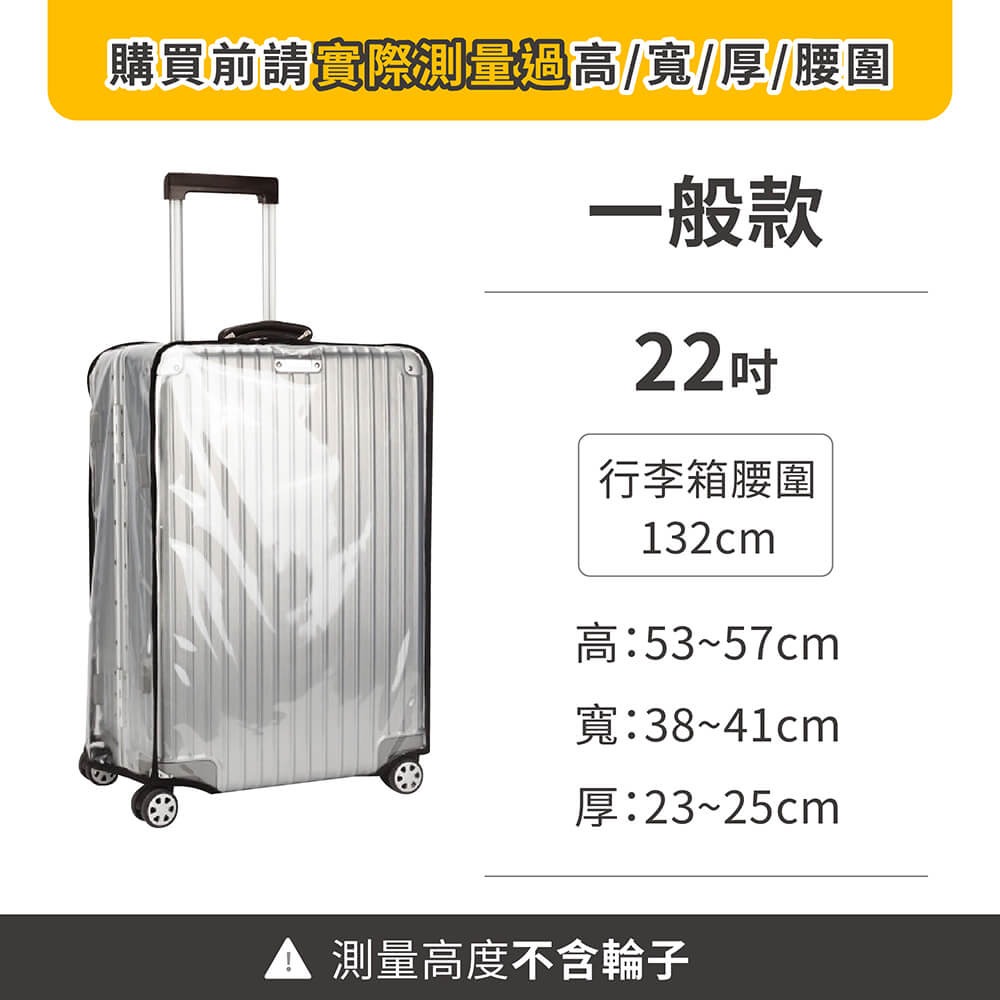 防水行李箱透明保護套【178小舖】行李箱保護套 防塵套 行李箱套 行李套 防塵罩 行李箱防塵套 旅行箱保護套 行李保護套-規格圖9