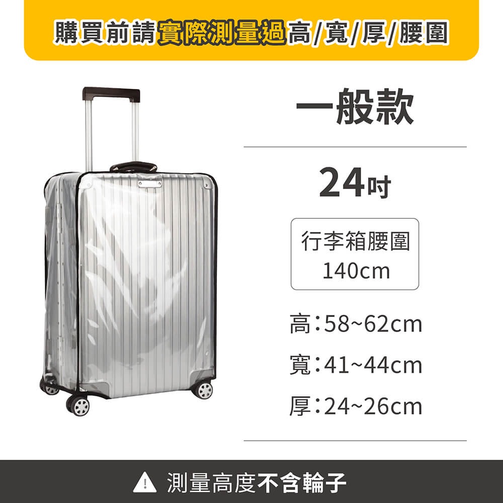 防水行李箱透明保護套【178小舖】行李箱保護套 防塵套 行李箱套 行李套 防塵罩 行李箱防塵套 旅行箱保護套 行李保護套-規格圖9